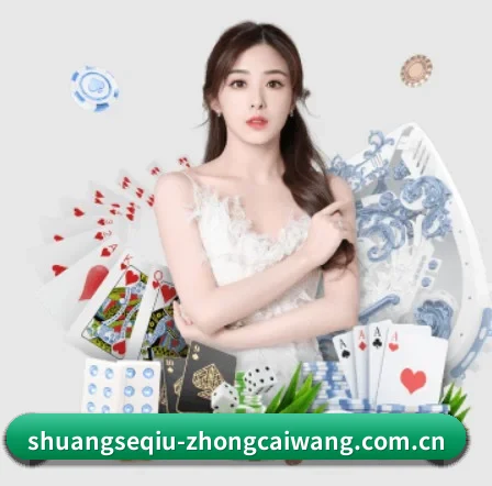 双色球 APP 界面